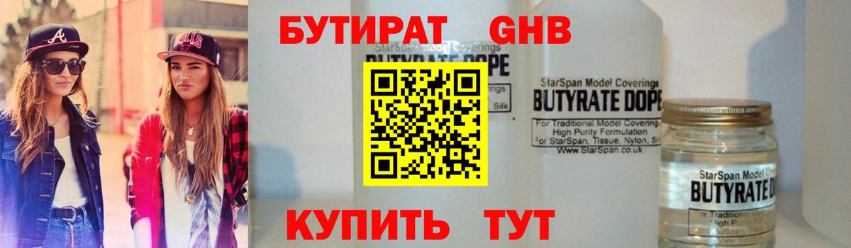 Бутират  БУТИРАТ 1.4BDO  Вход с VPN  Муром 