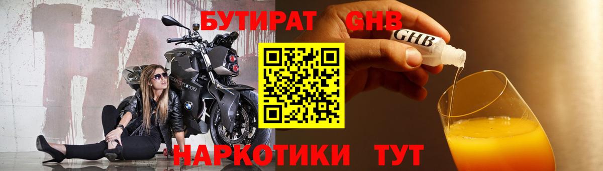 БУТИРАТ GHB Муром