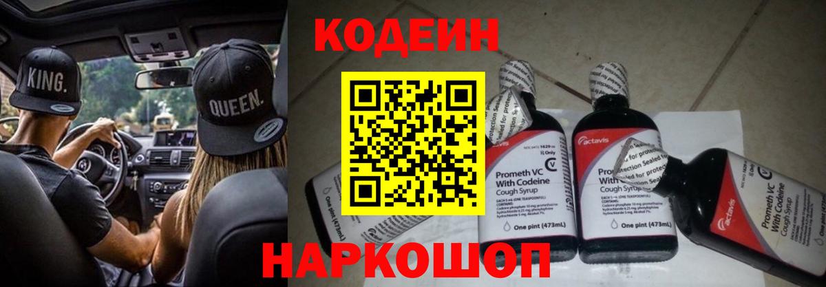 Муром  Кодеин напиток Lean (лин)  Вход с VPN  Кодеин Purple Drank 