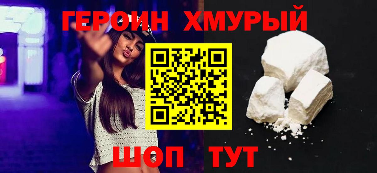 Героин Афган Муром