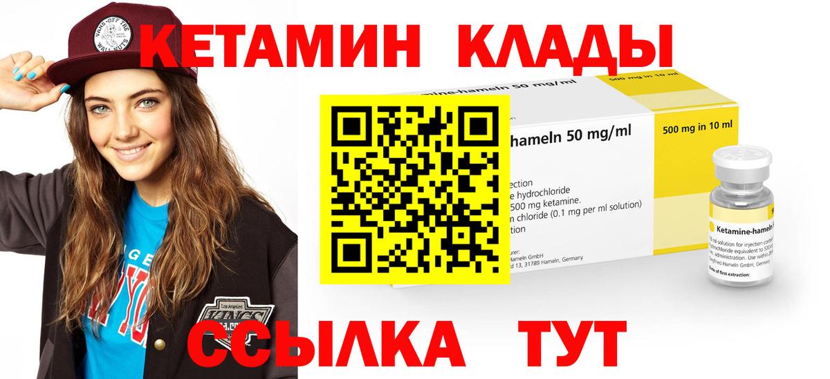 КЕТАМИН ketamine  Вход с VPN  Муром 
