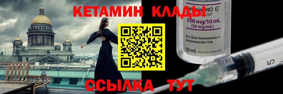 Кетамин VHQ Муром